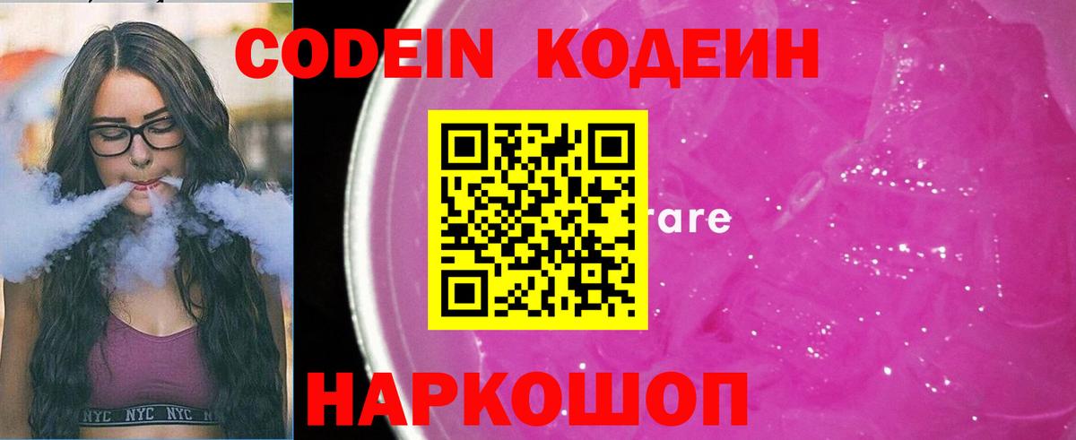 закладка  Вход с VPN  Тосно  Codein Purple Drank 