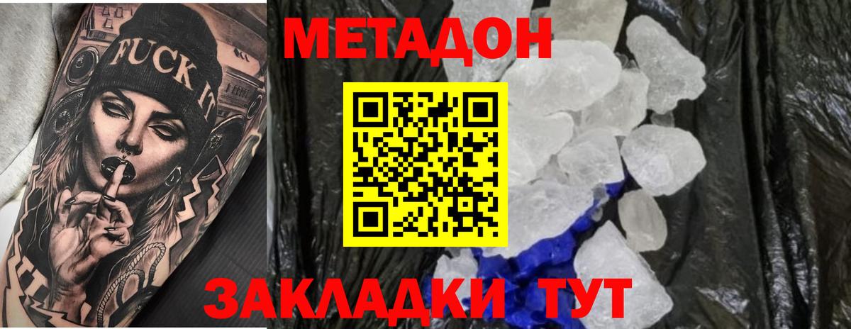 МЕТАДОН methadone  Вход с VPN  Тосно 
